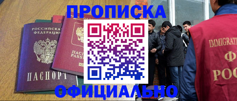 где прописаться в Змеиногорске