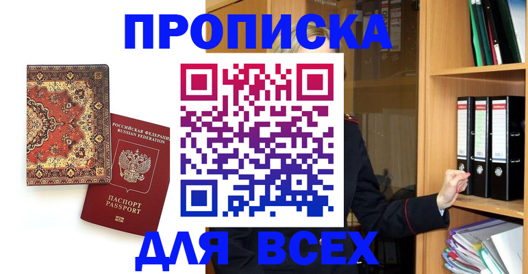 временная регистрация адрес в Змеиногорске