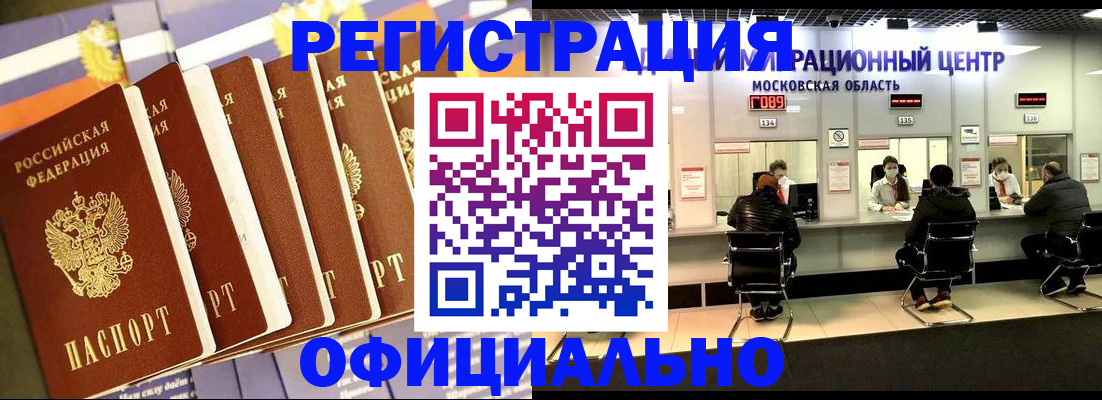 временная регистрация законно в Змеиногорске