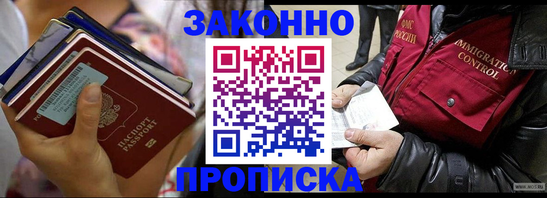 временная регистрация для всех в Змеиногорске